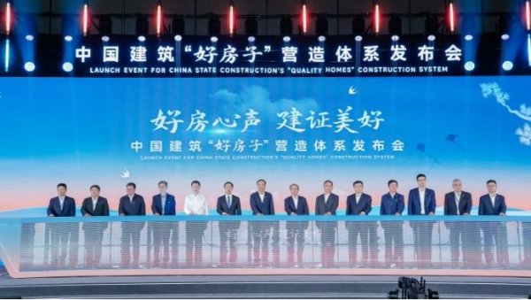 永华证券 中国建筑“好房子”营造体系发布，方太助力中海率先落地首个产品标准