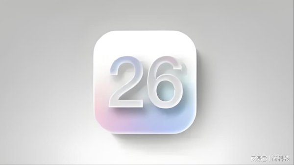 恒瑞行配资 苹果 iOS 26 beta4 发布，多个功能进行调整